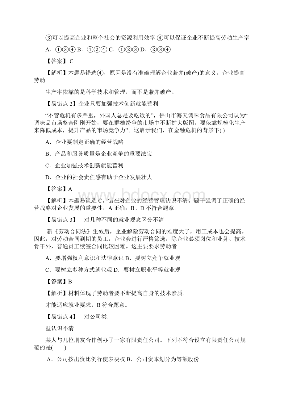 第五课企业和劳动者师用.docx_第3页