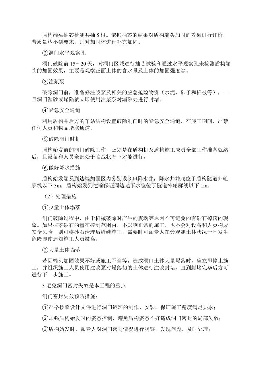 盾构工程重难点分析.docx_第2页