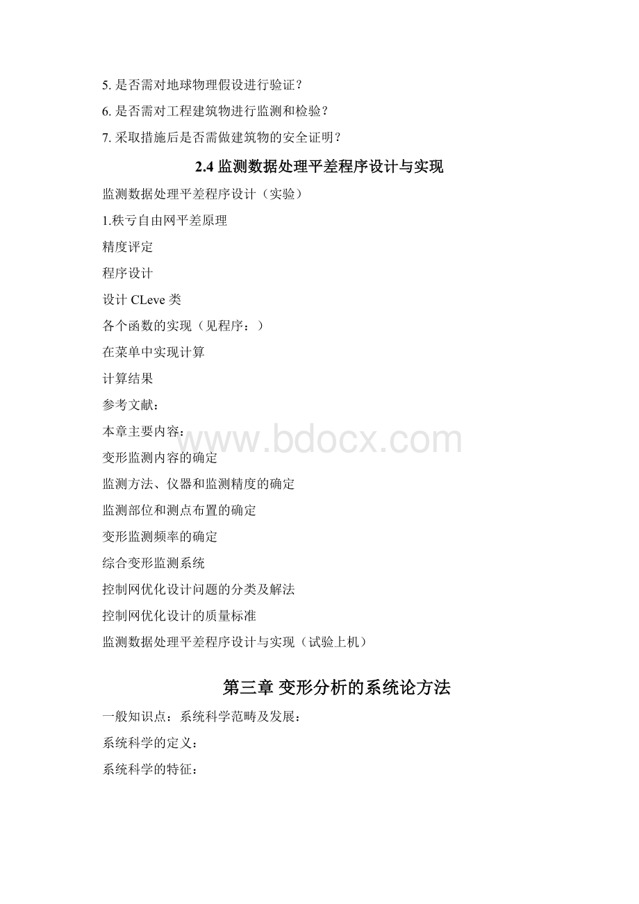 小波理论及变形分析模型.docx_第3页