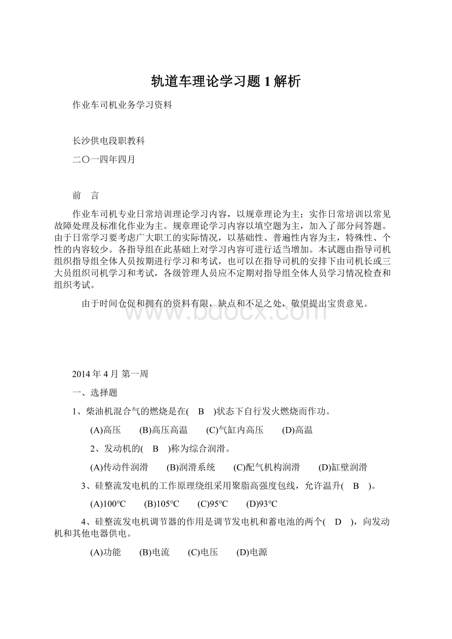 轨道车理论学习题1解析.docx_第1页