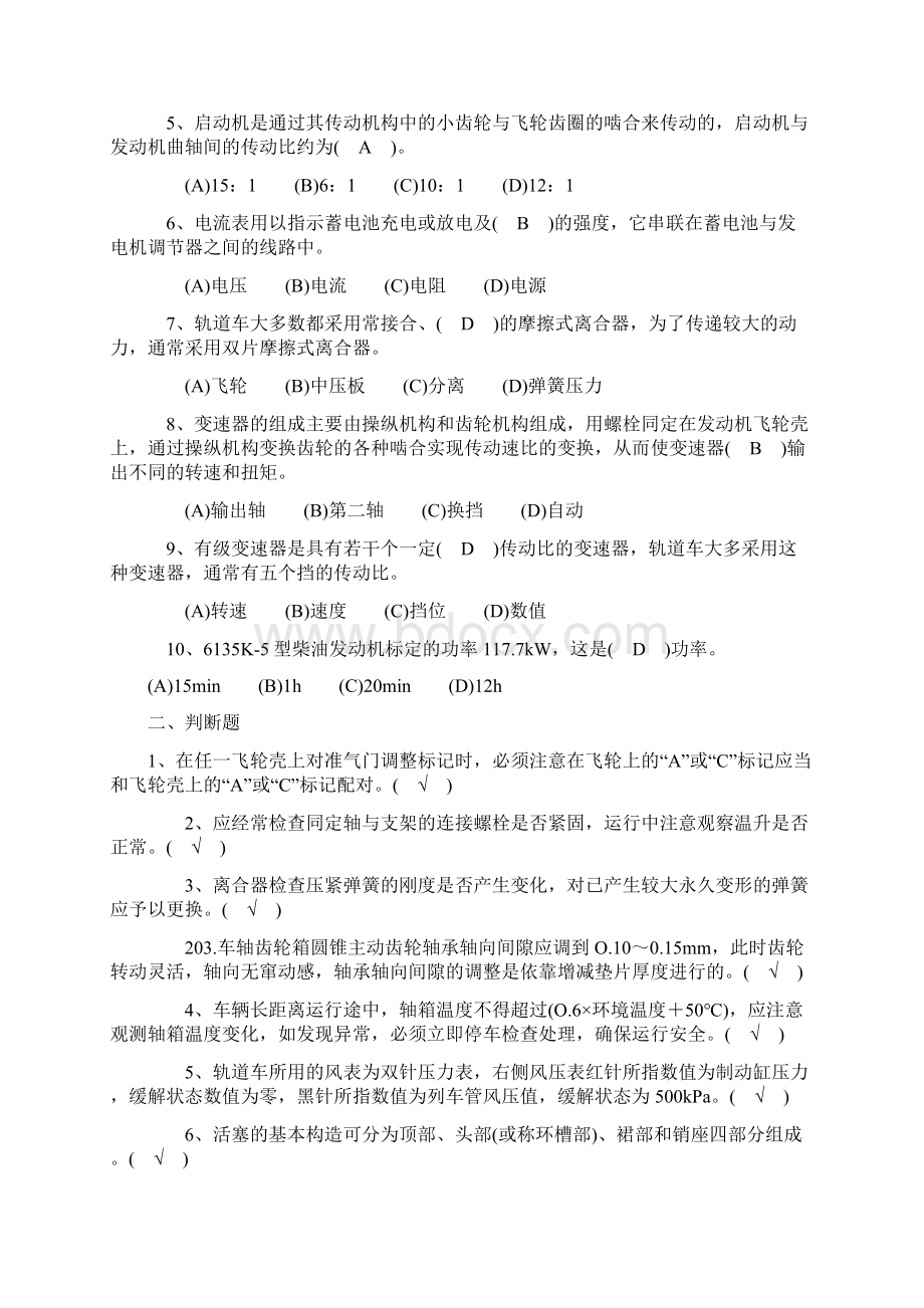 轨道车理论学习题1解析Word下载.docx_第2页