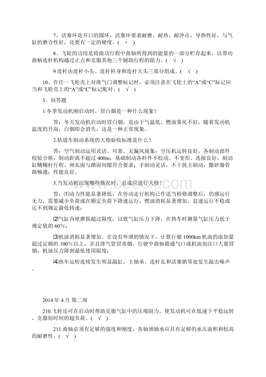 轨道车理论学习题1解析Word下载.docx_第3页