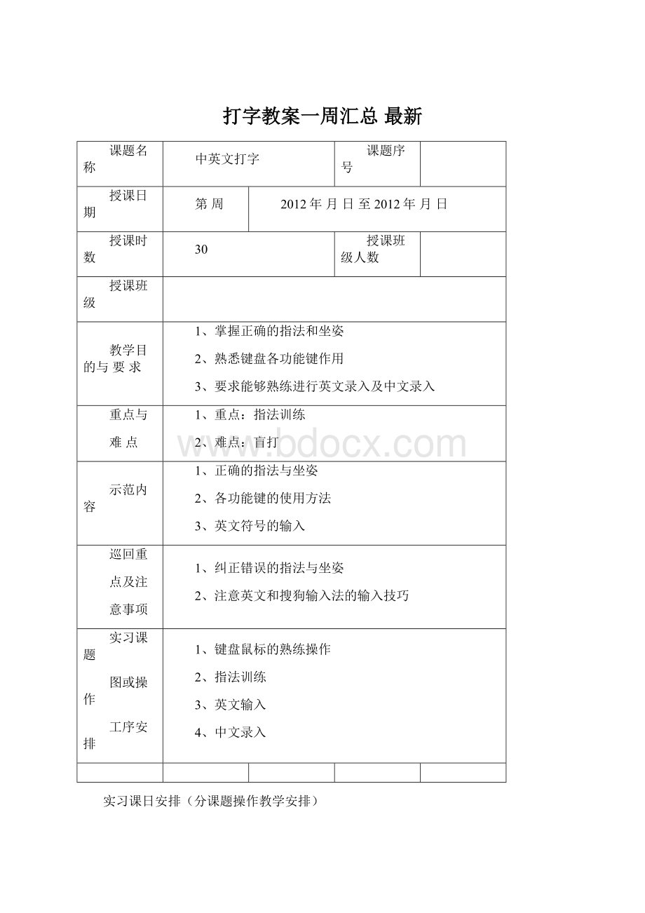 打字教案一周汇总最新.docx_第1页