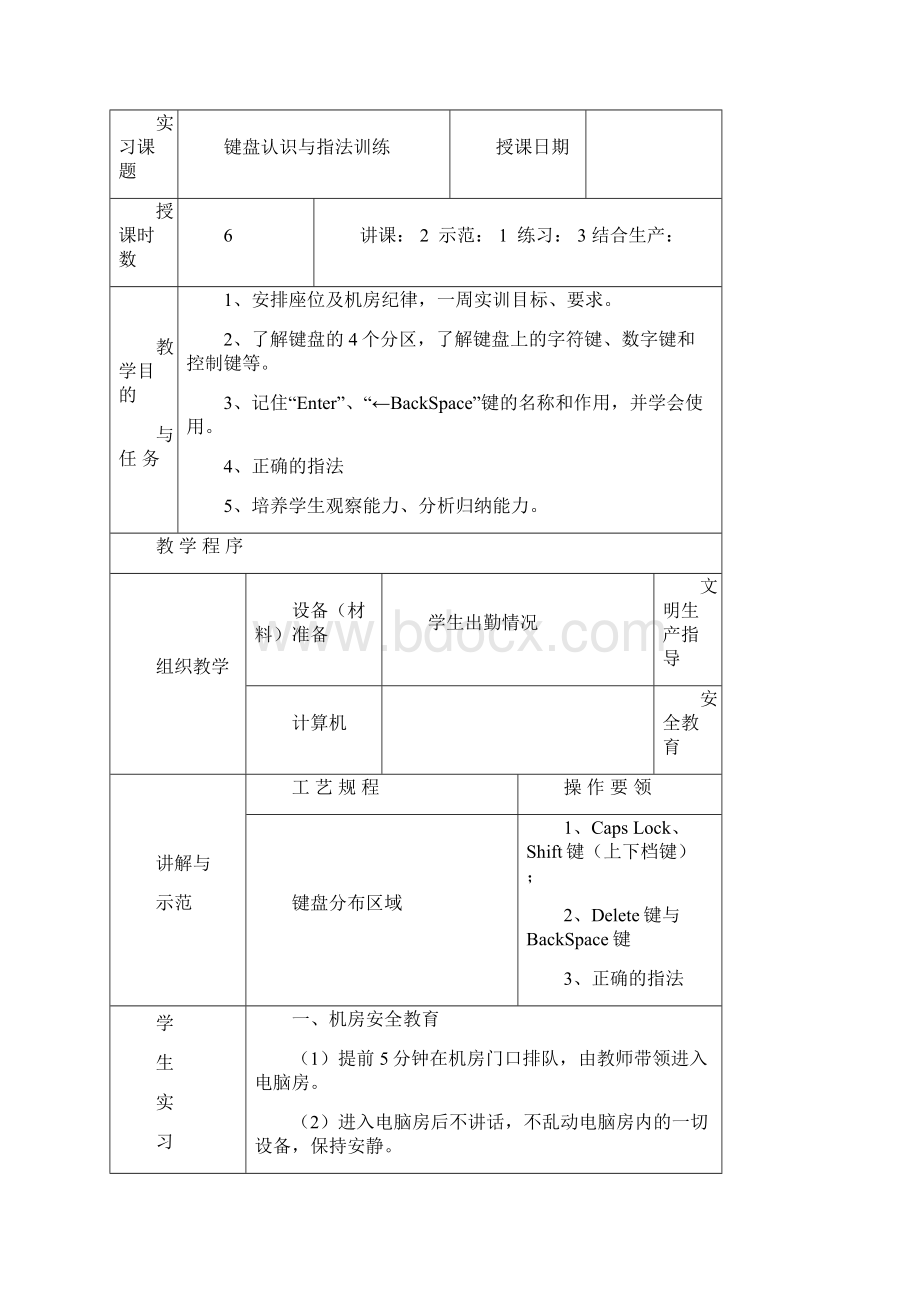 打字教案一周汇总最新.docx_第2页