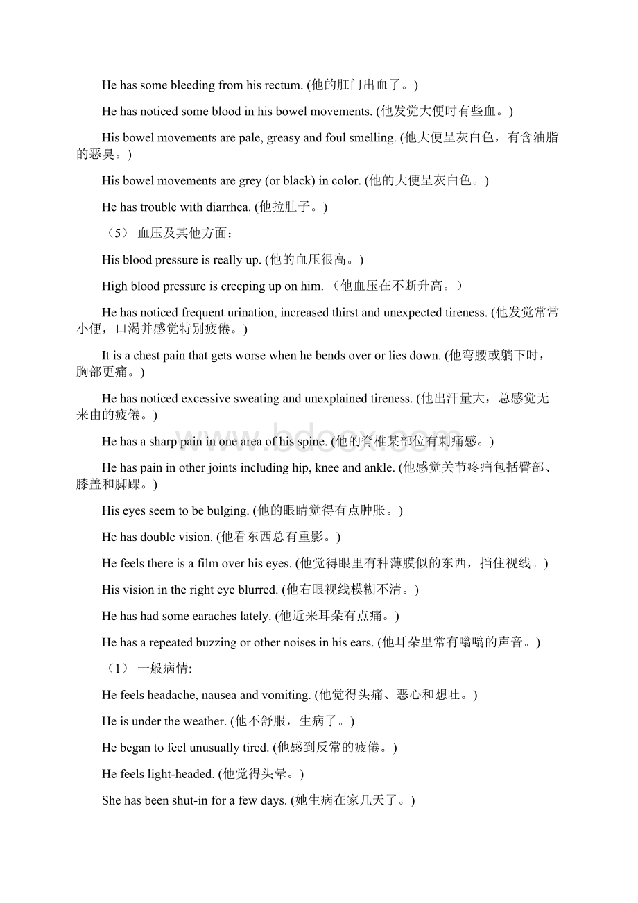 常用就诊英语Word文件下载.docx_第3页