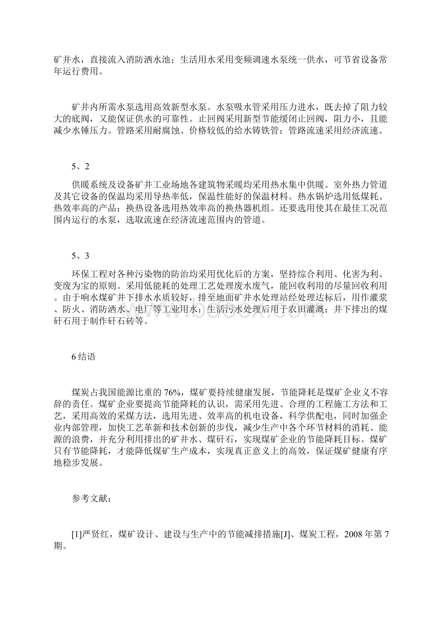 企业节能降耗方案计划方案docWord格式.docx_第3页