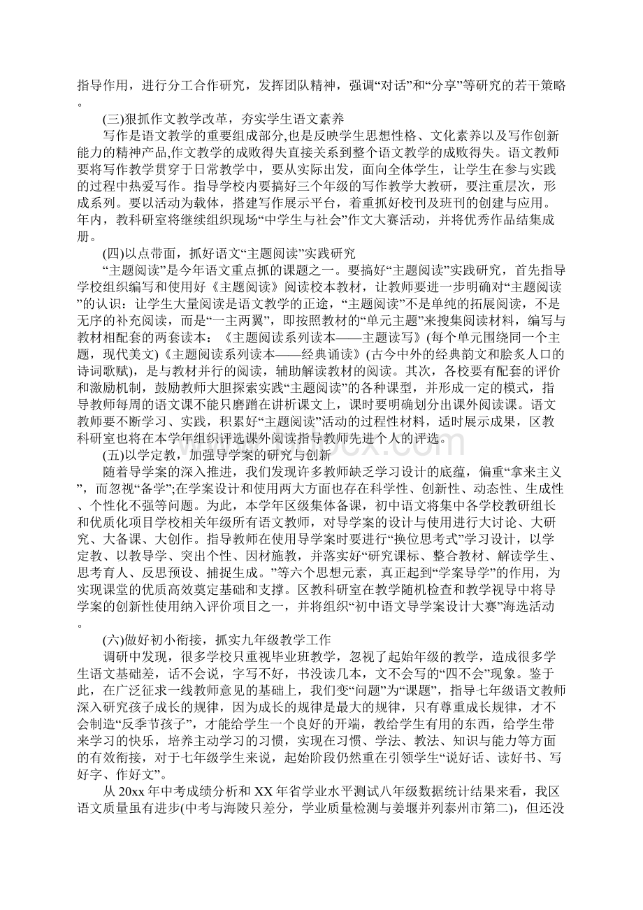 初中语文教师教学工作计划.docx_第2页