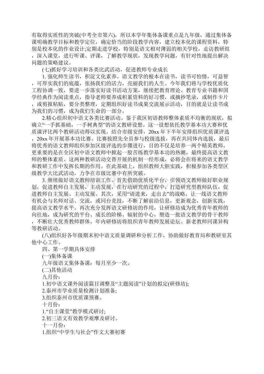 初中语文教师教学工作计划.docx_第3页