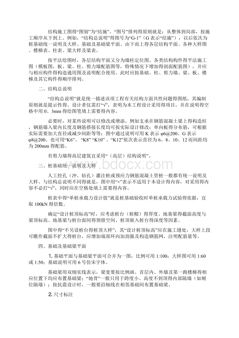 施工图绘制详解.docx_第2页