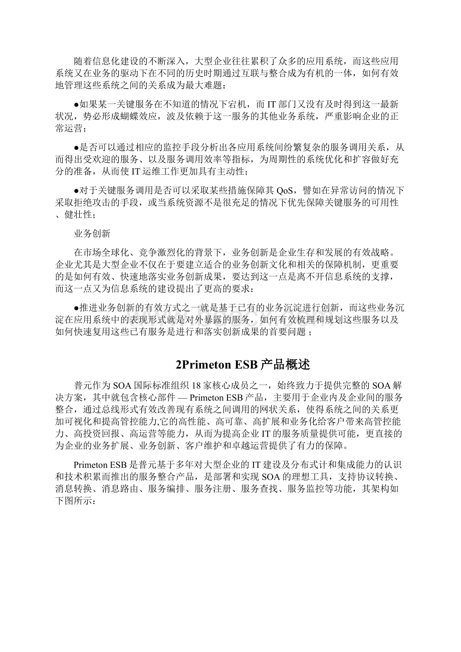 ESB产品白皮书剖析Word格式文档下载.docx_第3页