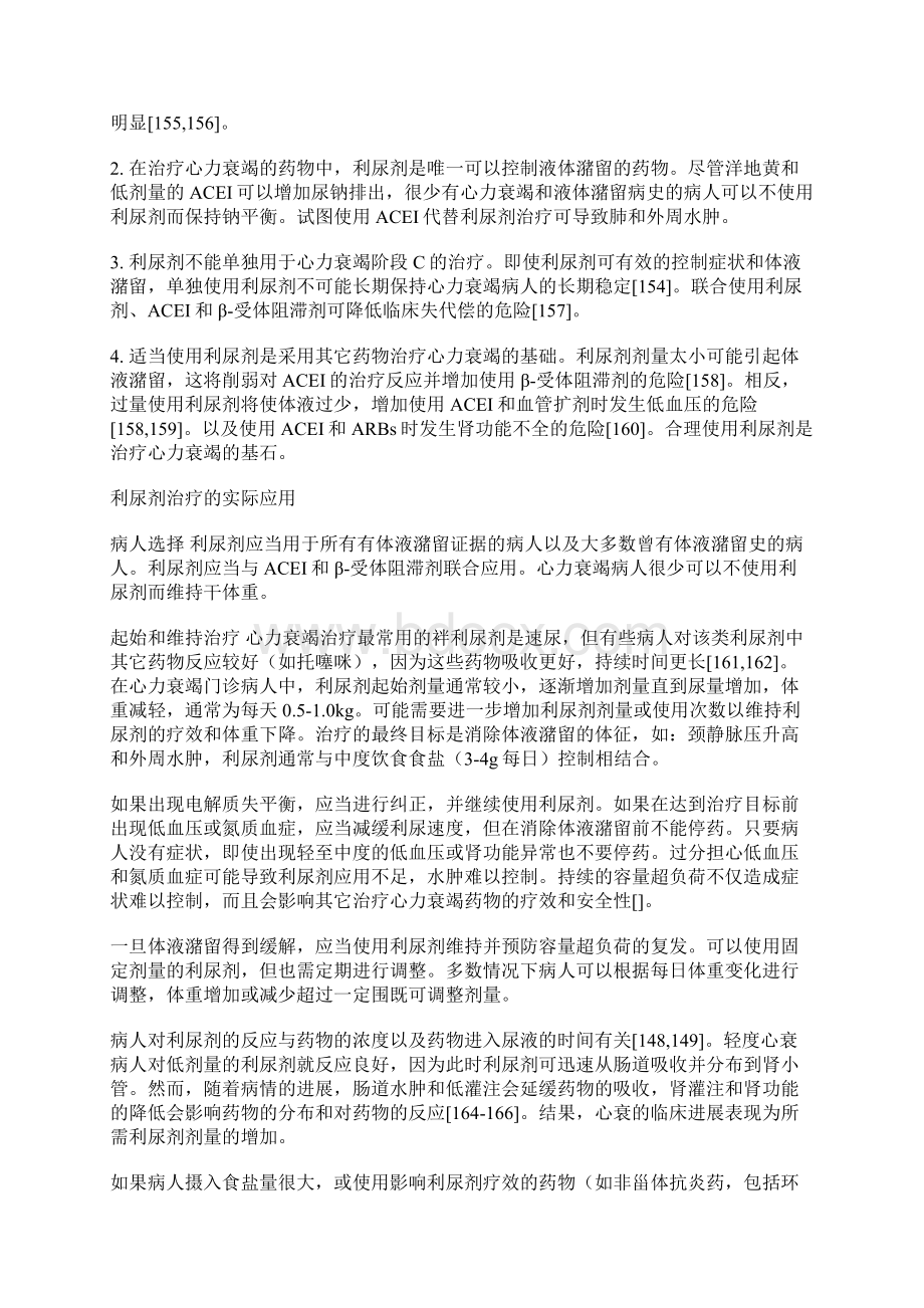 心力衰竭利尿剂合理应用.docx_第3页