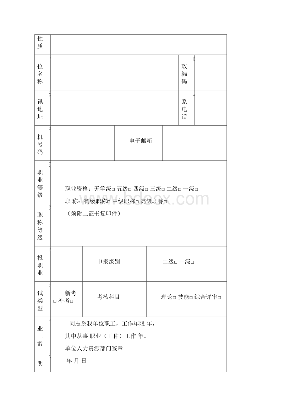 浙江省技师高级技师职业资格鉴定.docx_第3页