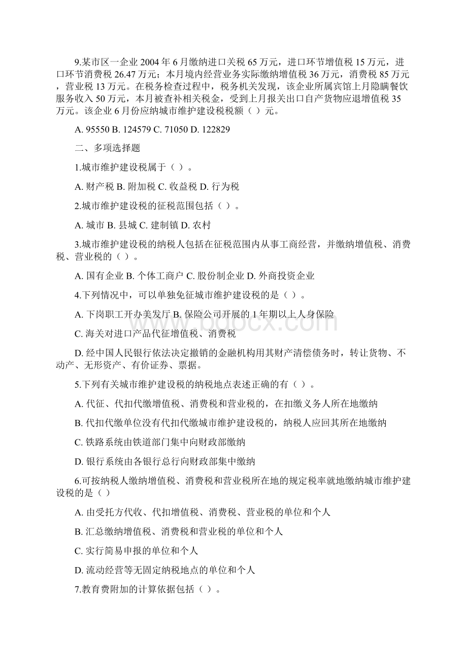 第五章其他税种习题Word文档下载推荐.docx_第2页