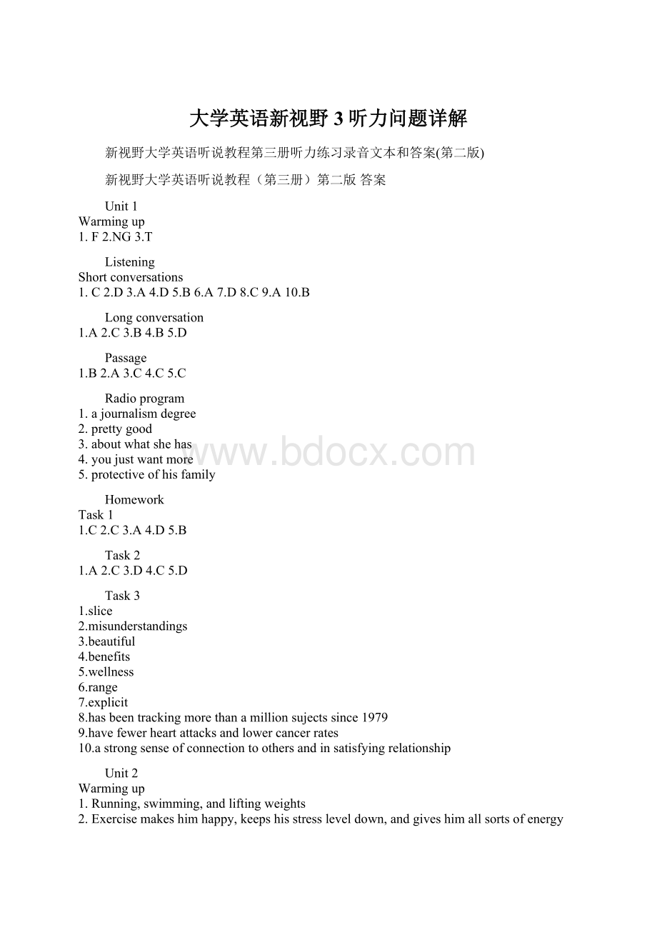 大学英语新视野3听力问题详解.docx