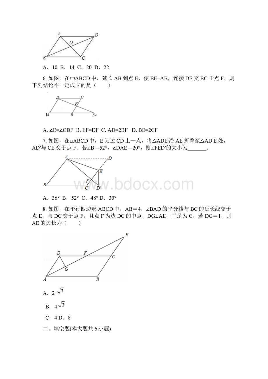 湘教版八年级下数学《22平行四边形》同步练习含答案.docx_第2页