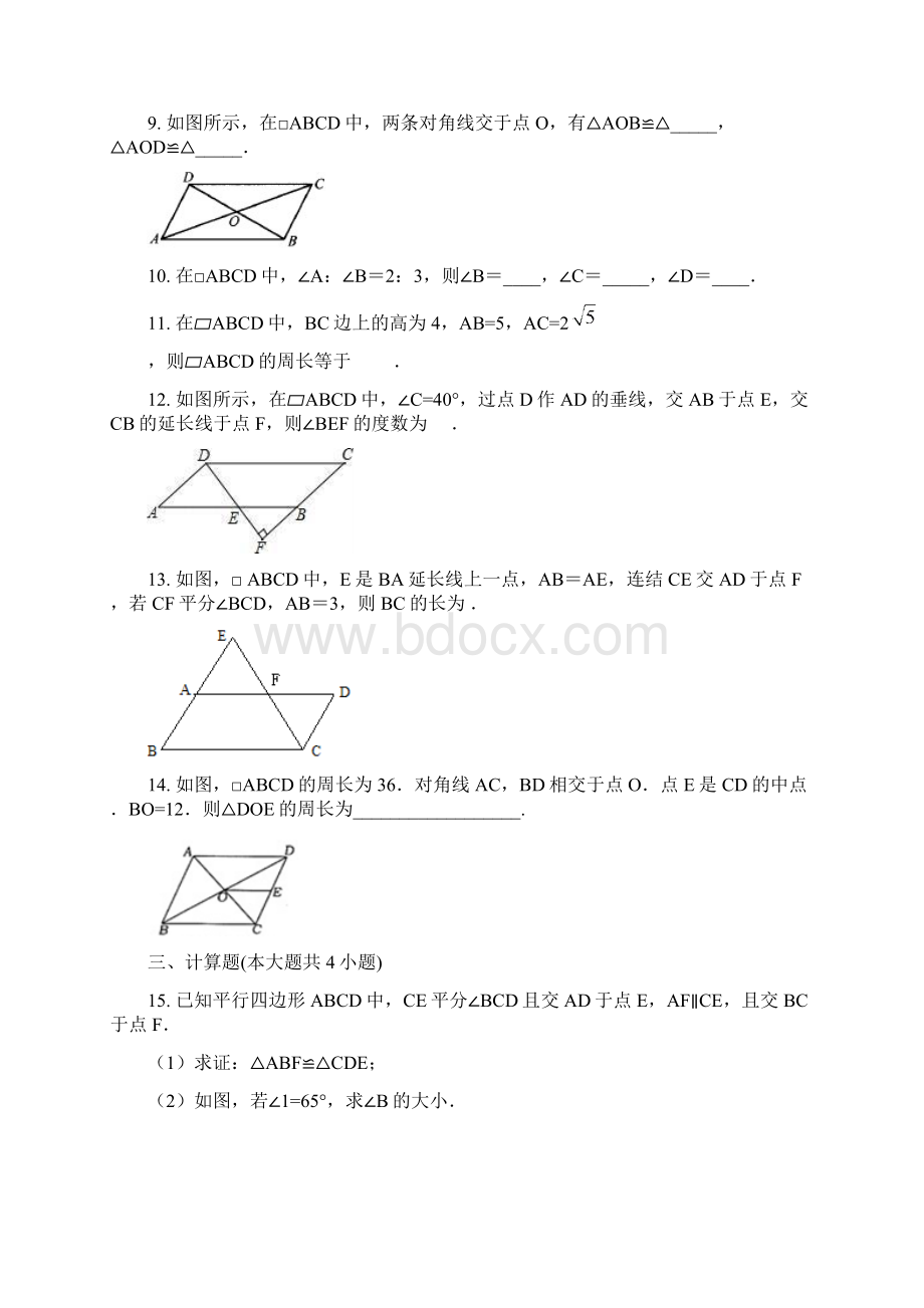 湘教版八年级下数学《22平行四边形》同步练习含答案.docx_第3页