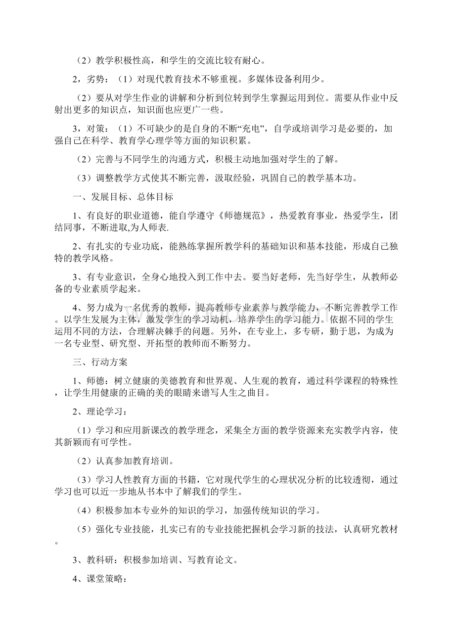 个人发展计划书Word下载.docx_第3页