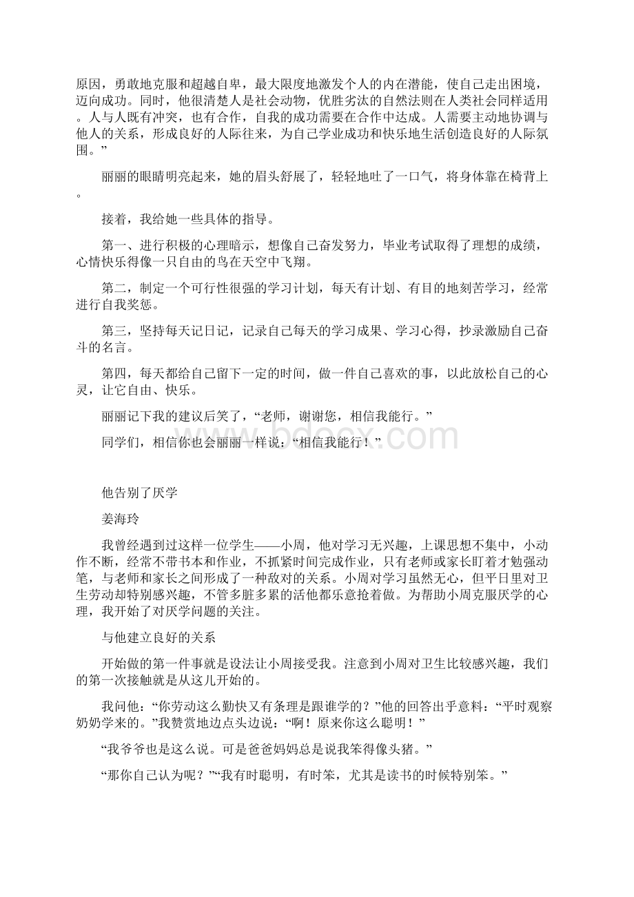 帮助自卑者学会超越自卑.docx_第2页