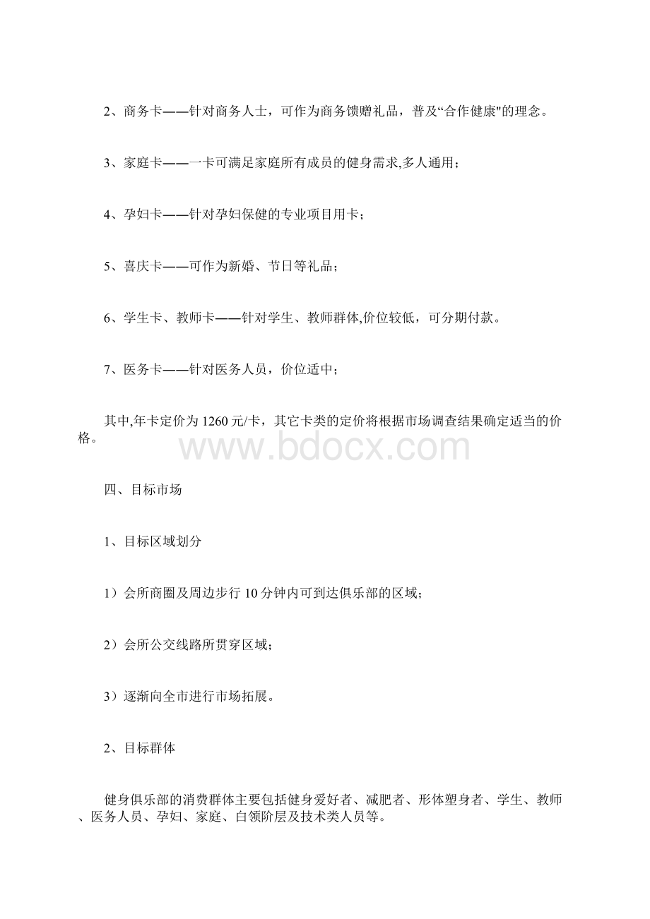 健身俱乐部营销方案.docx_第3页