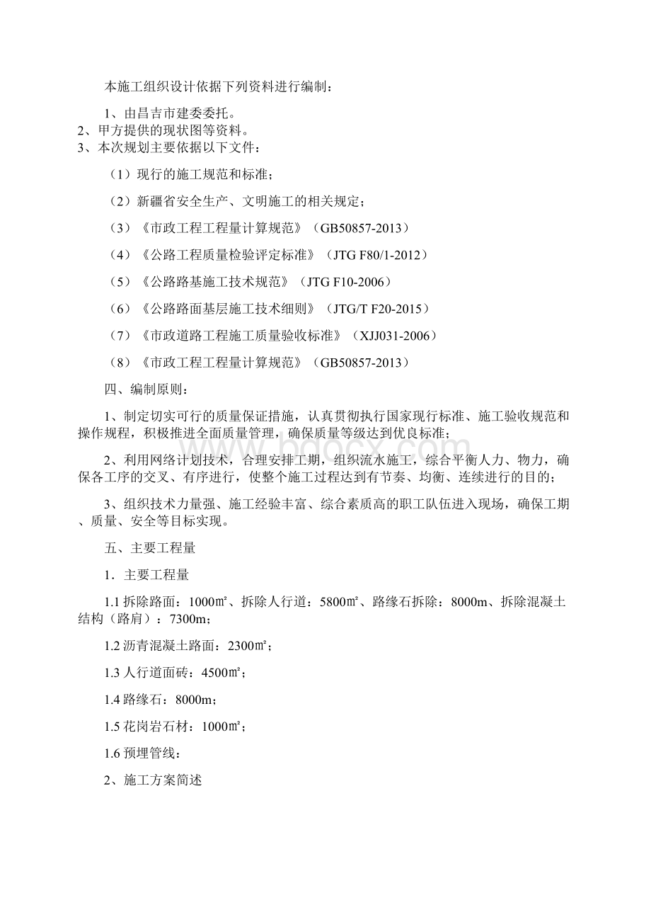 街道整治工程施工施工组织设计123Word格式.docx_第2页