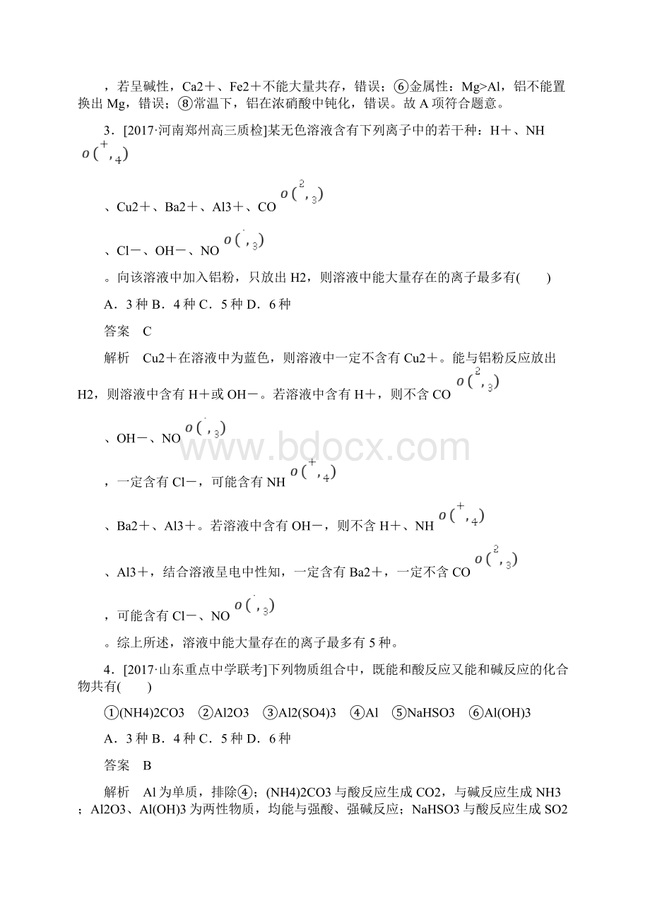 届高三化学周练汇编教师版第七周 含答案.docx_第3页