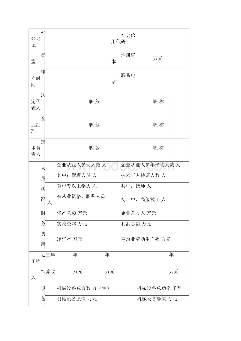 大连建筑装饰装修企业入会资质Word格式.docx_第2页