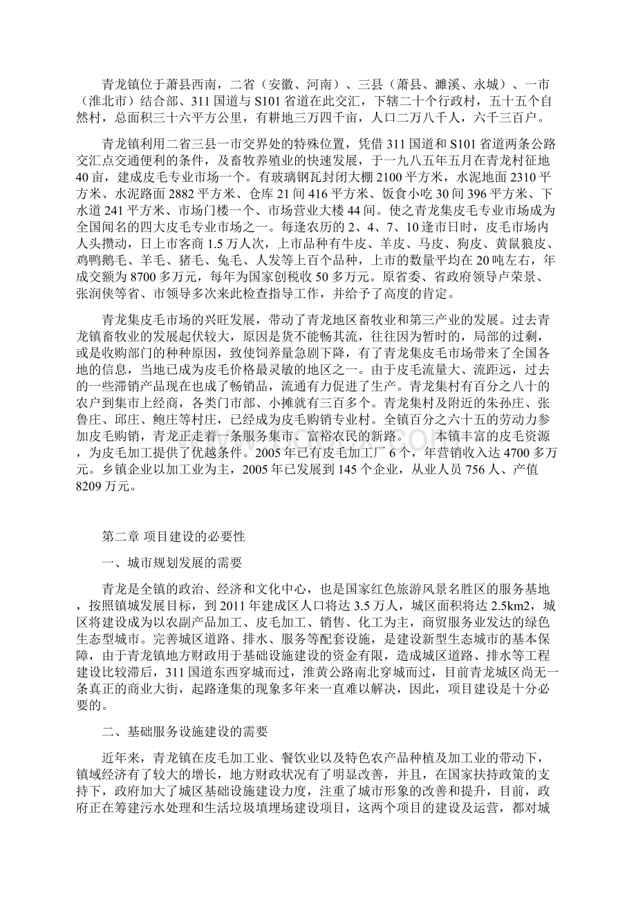 某县青龙镇和谐大街建设工程可行性研究报告.docx_第3页