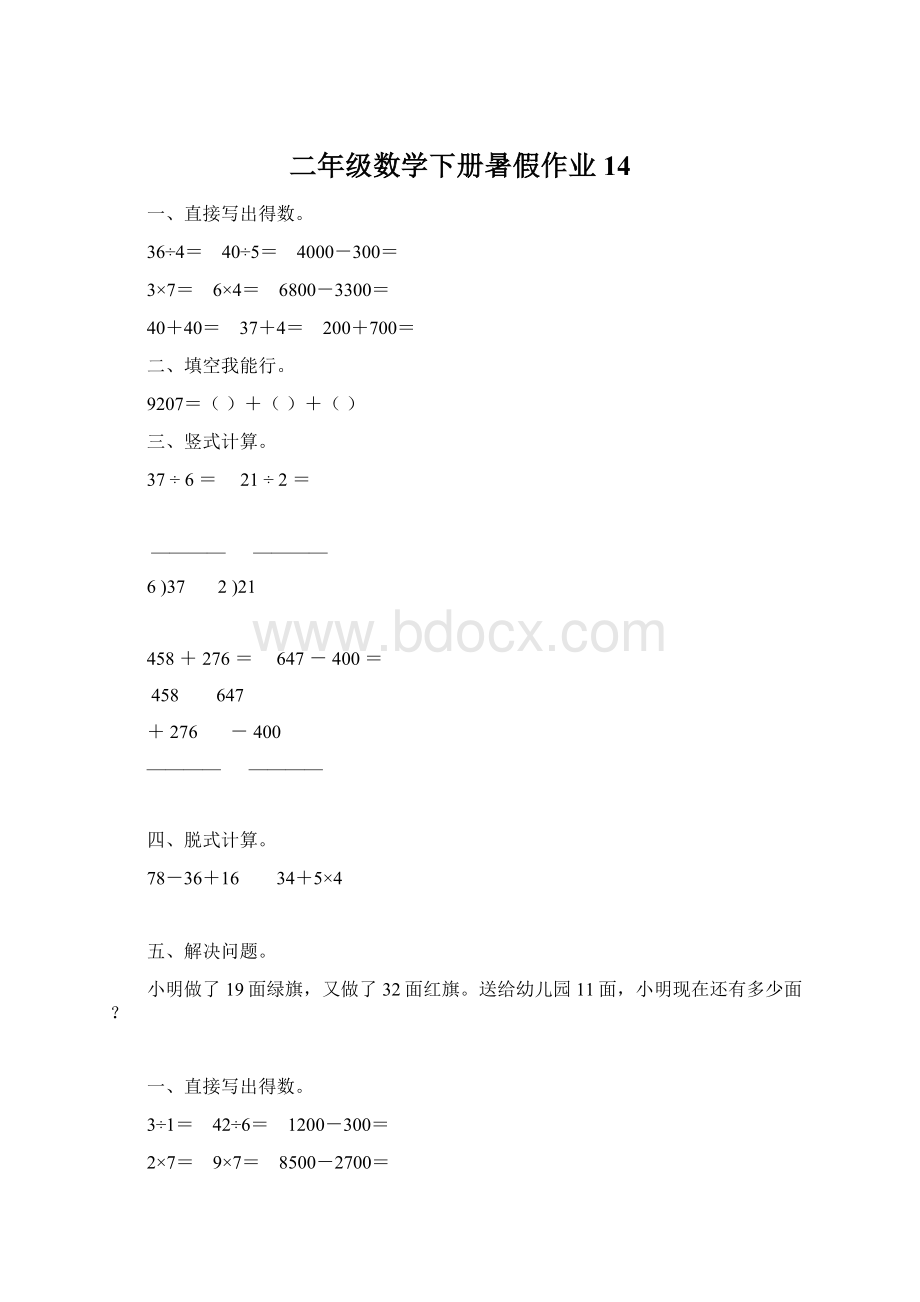 二年级数学下册暑假作业14.docx