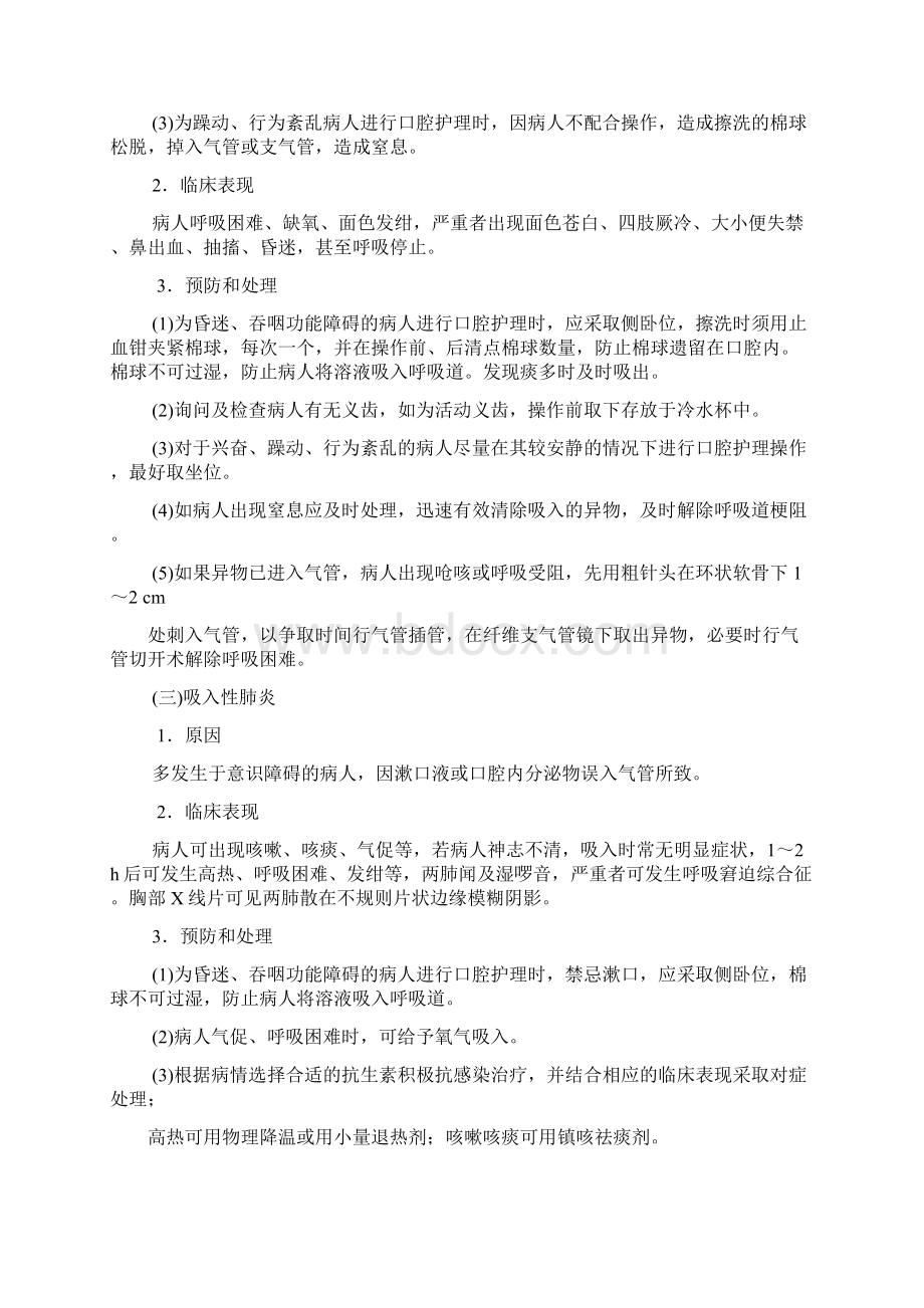 临床护理技术操作并发症预防和处理规范.docx_第2页