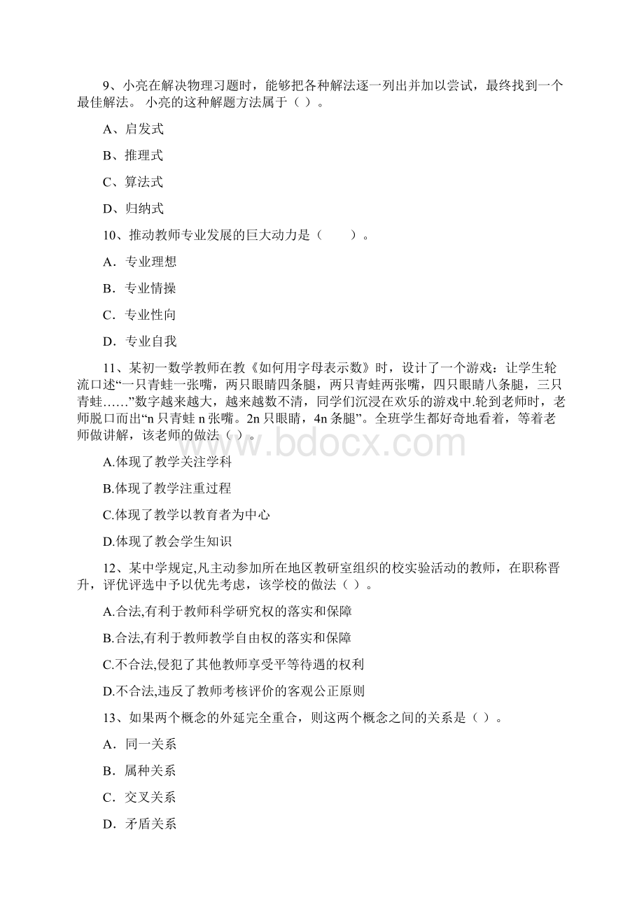 中学教师资格证《综合素质》模拟试题D卷 附答案.docx_第3页