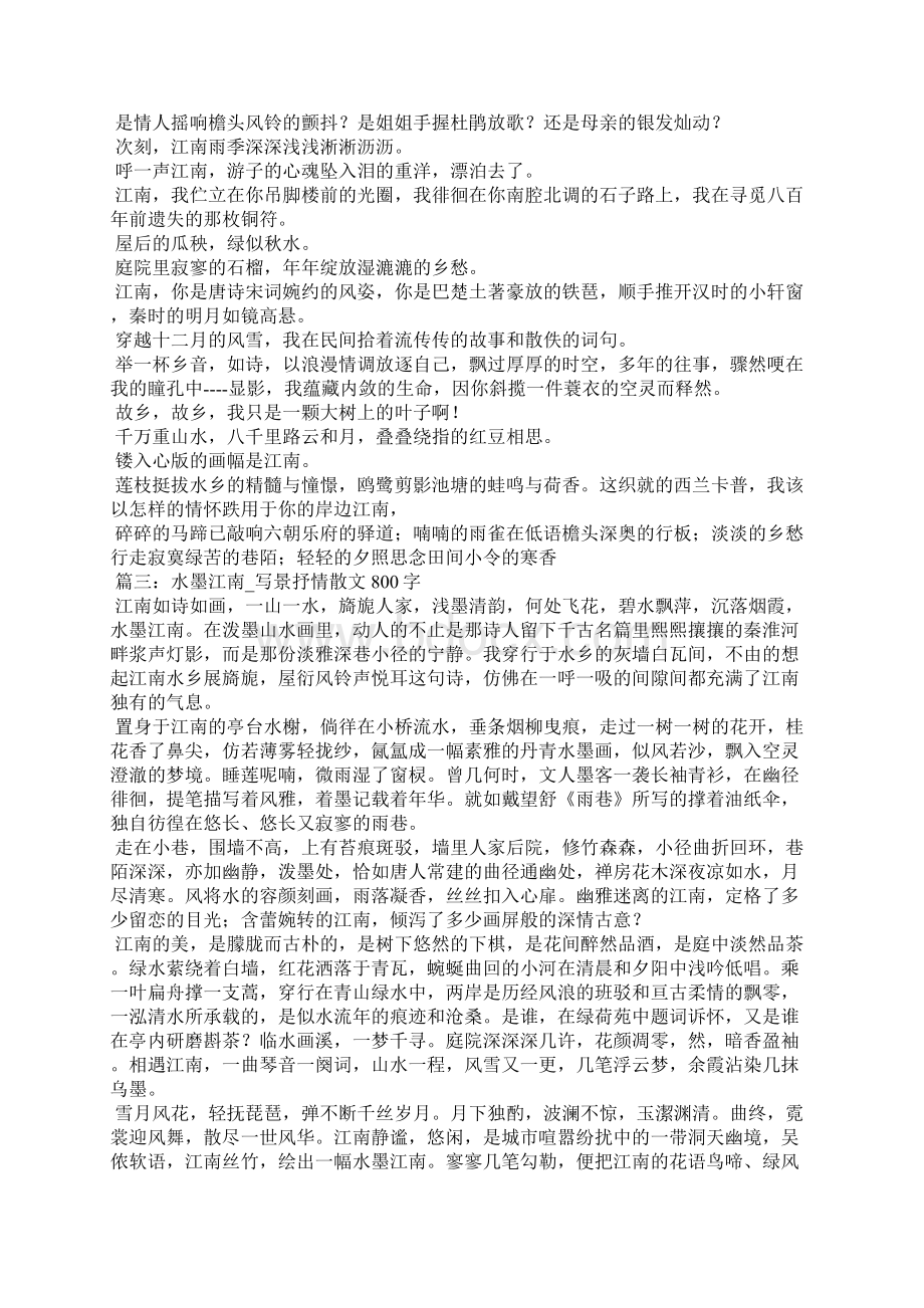 水墨江南Word文档下载推荐.docx_第2页