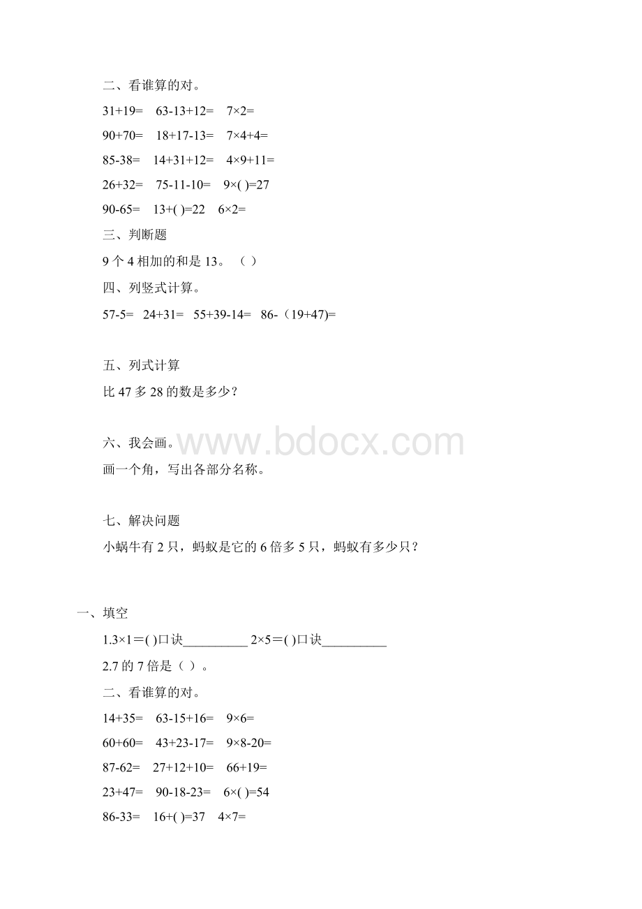 小学二年级数学上册寒假天天练73.docx_第2页