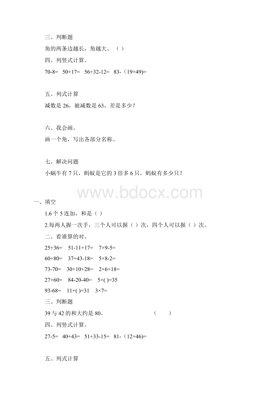 小学二年级数学上册寒假天天练73.docx_第3页