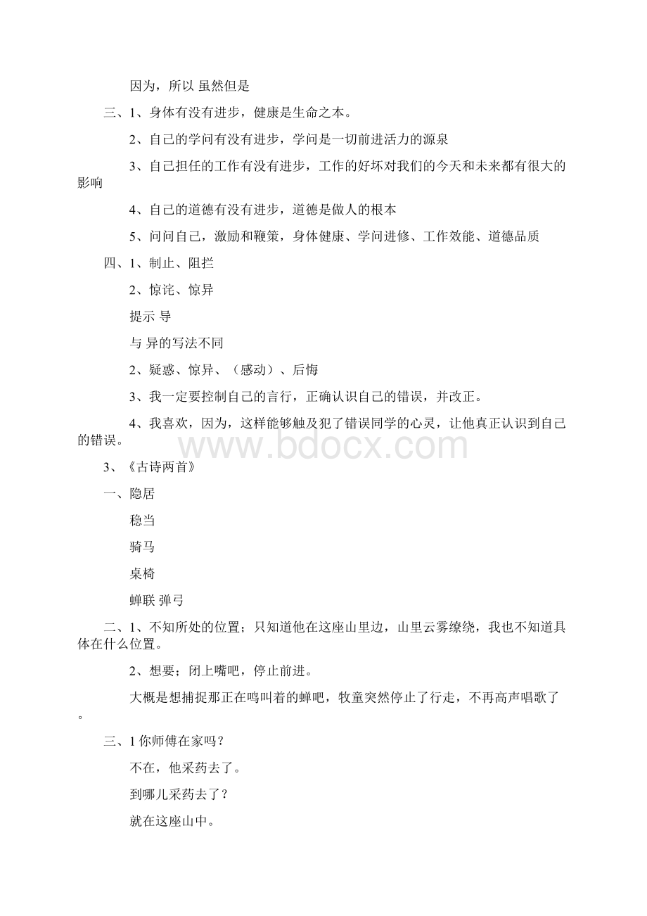 苏教版小学五年级上册语文补充习题答案 1.docx_第2页