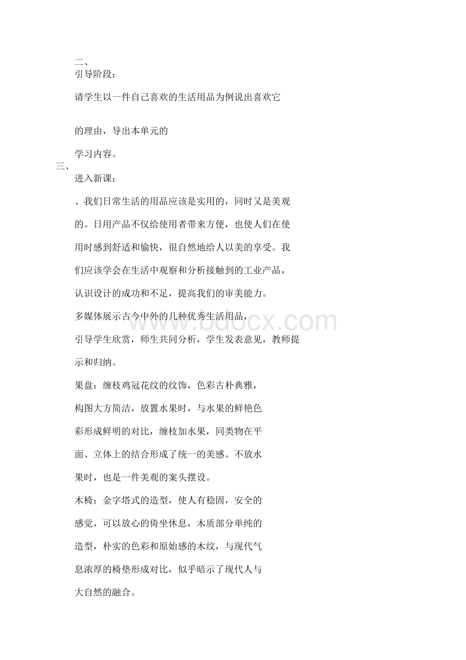 美术上课学习上课学习教案实用又美观的生活用品 欣赏评述Word文档格式.docx_第3页