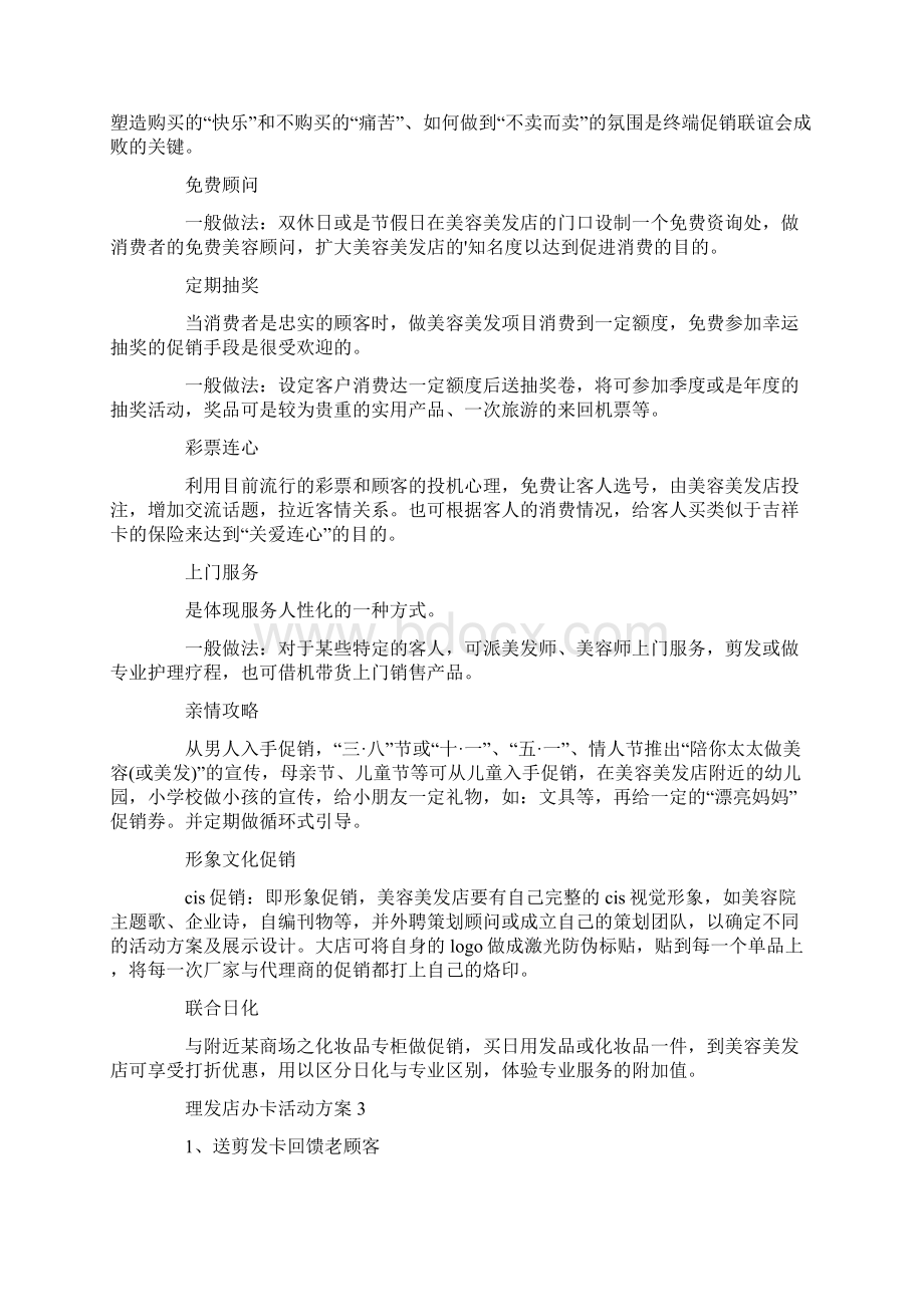 理发店办卡活动方案Word文档格式.docx_第3页