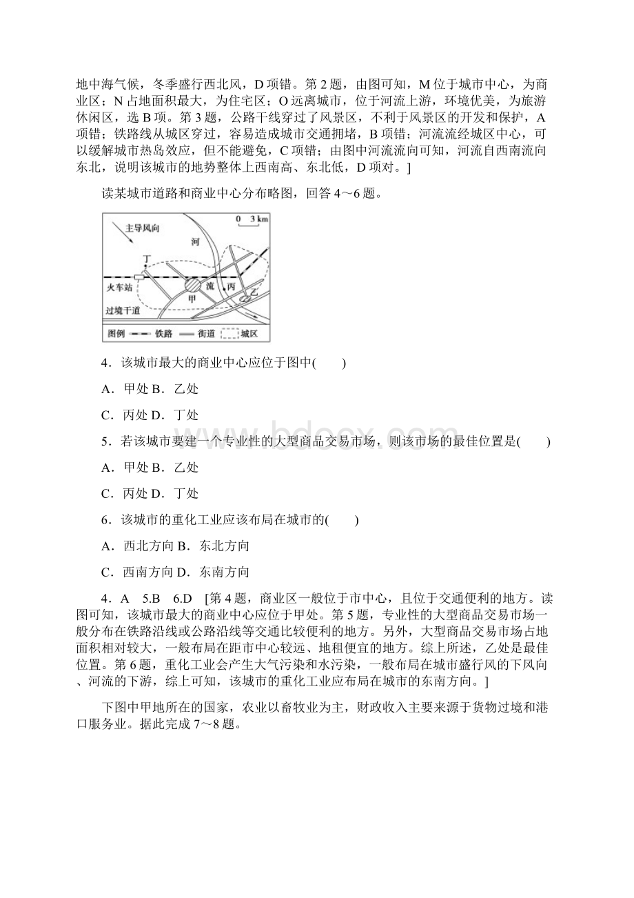 新教材高中地理 章末综合测评2 城镇和乡村 湘教版必修第二册.docx_第2页