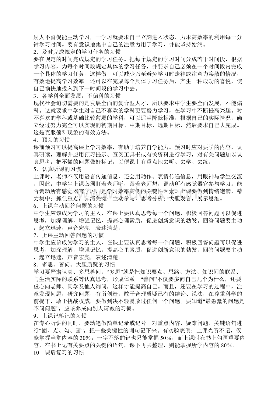 培养学生学习习惯.docx_第2页