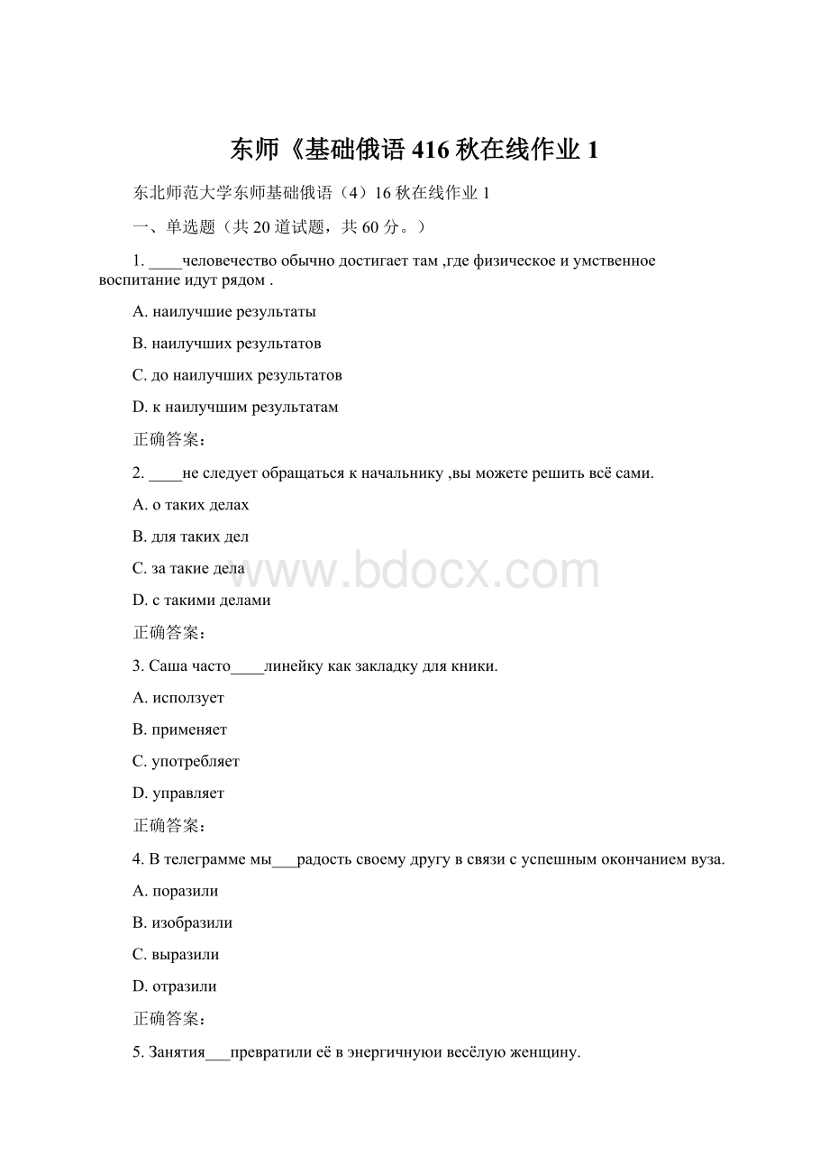 东师《基础俄语416秋在线作业1.docx_第1页