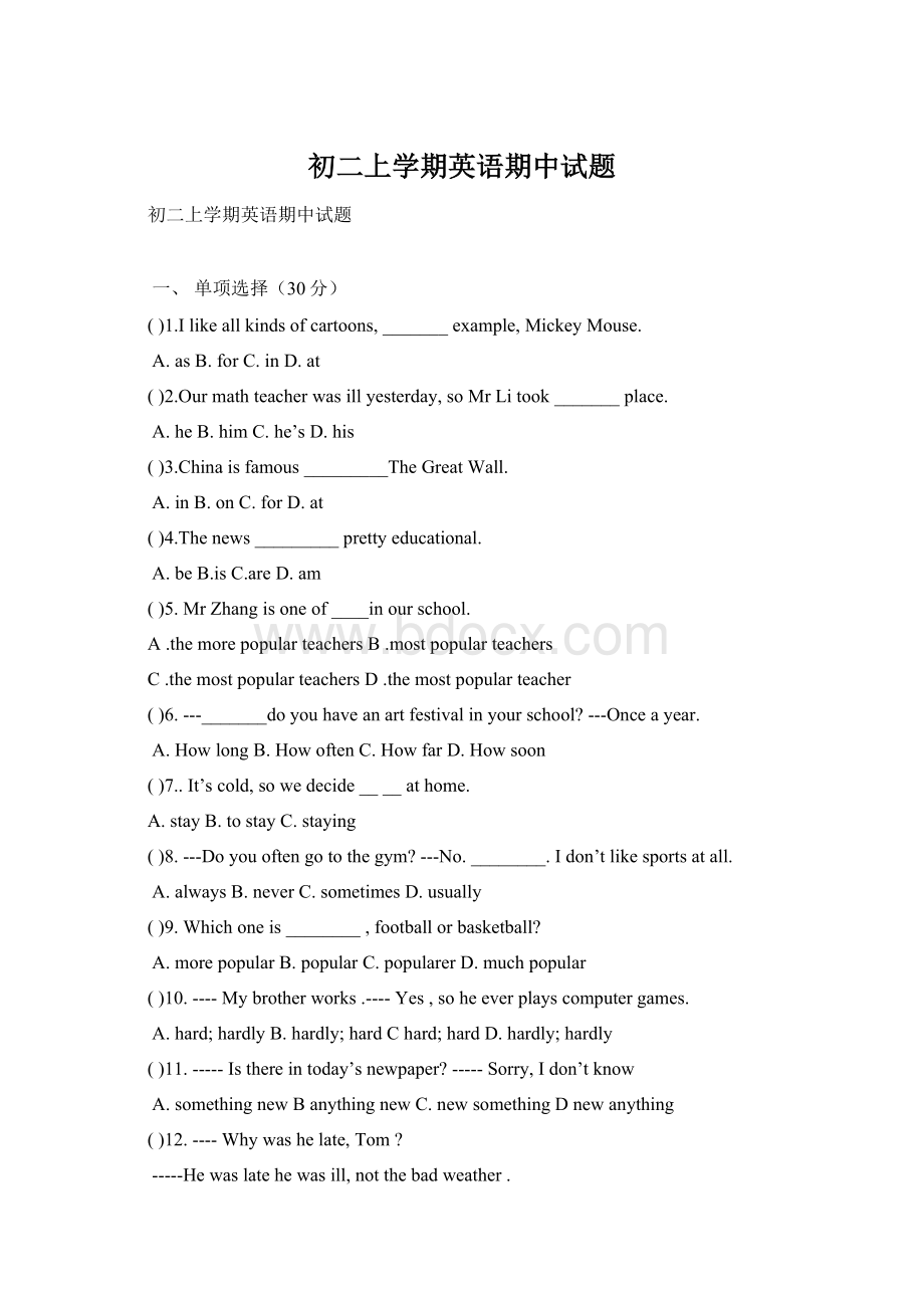 初二上学期英语期中试题Word文档格式.docx