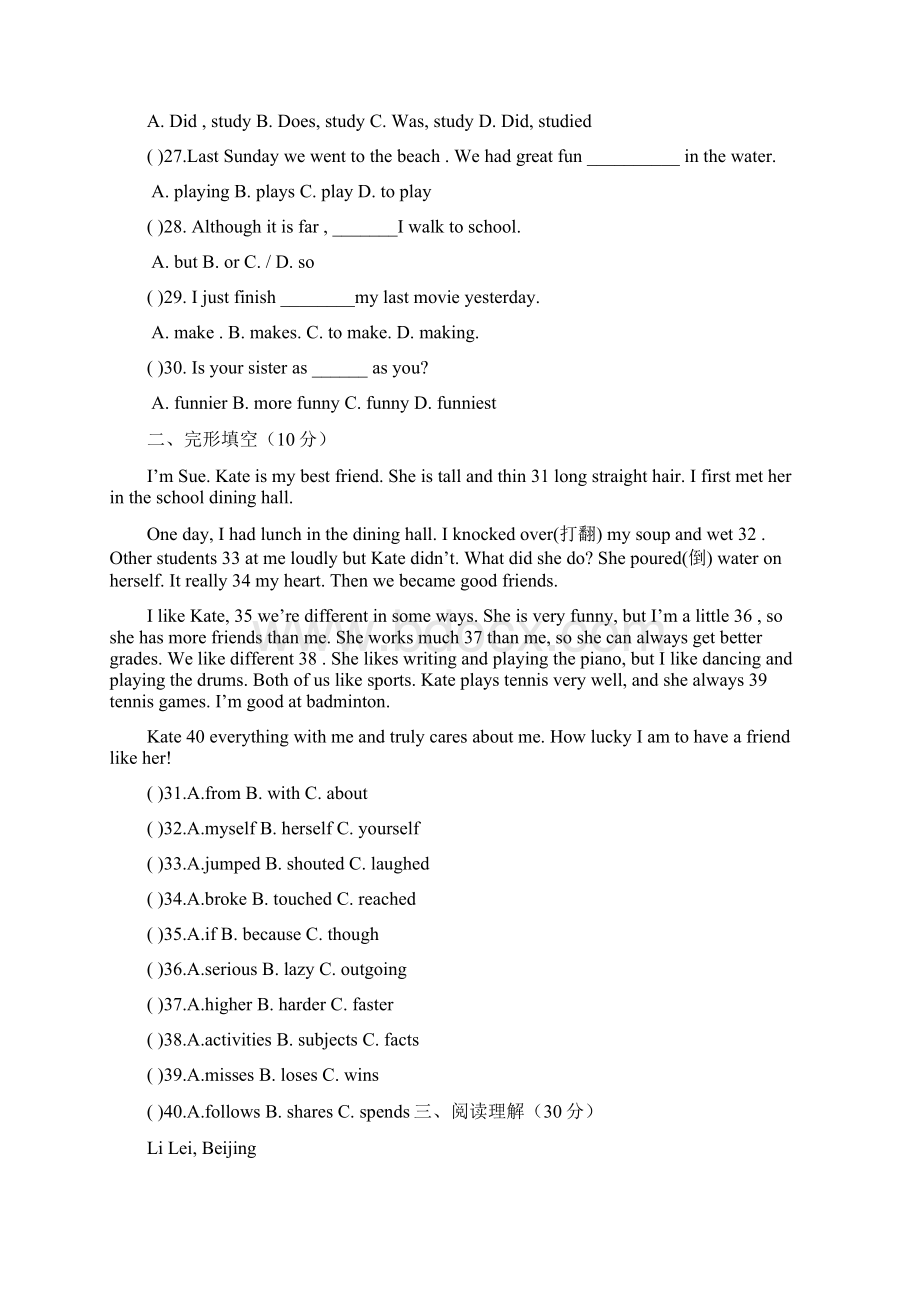 初二上学期英语期中试题.docx_第3页