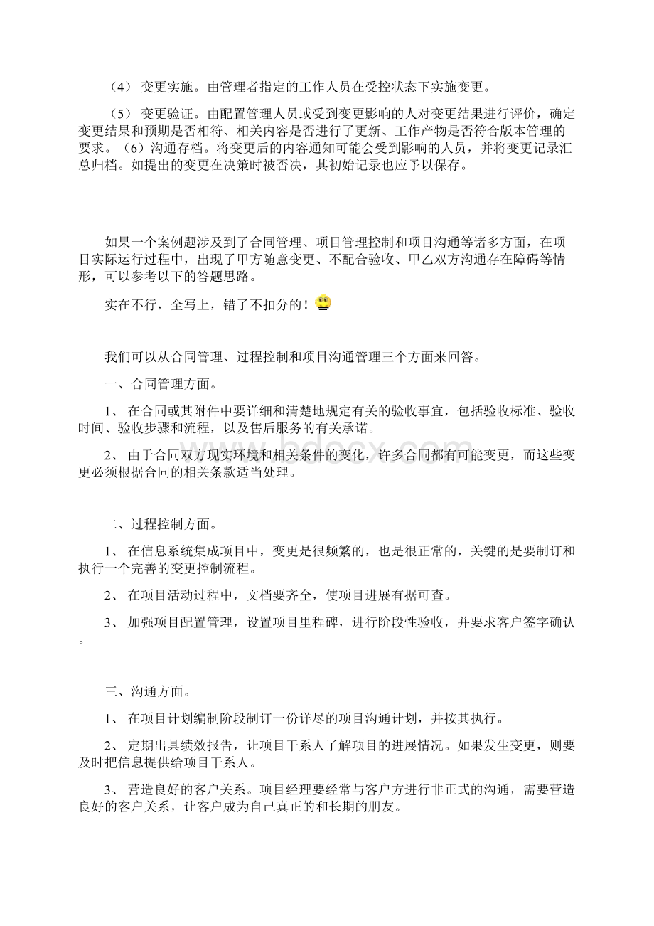 信息系统项目管理师下午案例分析题思路总结.docx_第2页