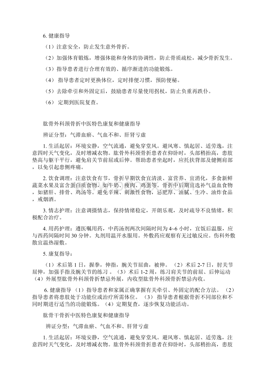 锁骨骨折中医特色康复及健康指导.docx_第3页