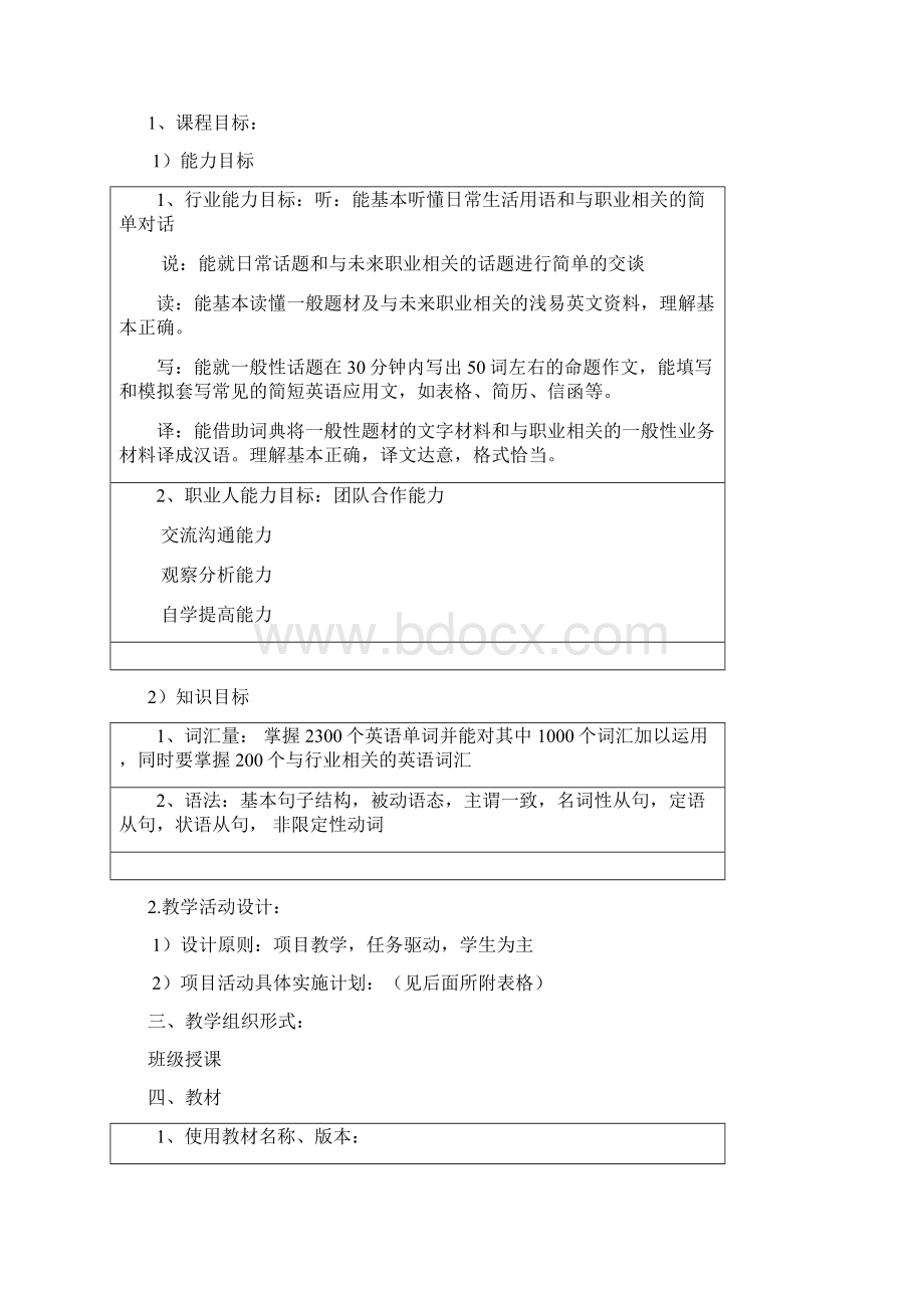 实用英语教案非艺术类.docx_第2页