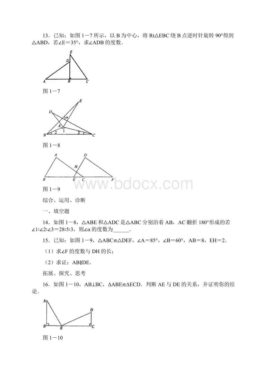 全等三角形练习题.docx_第3页