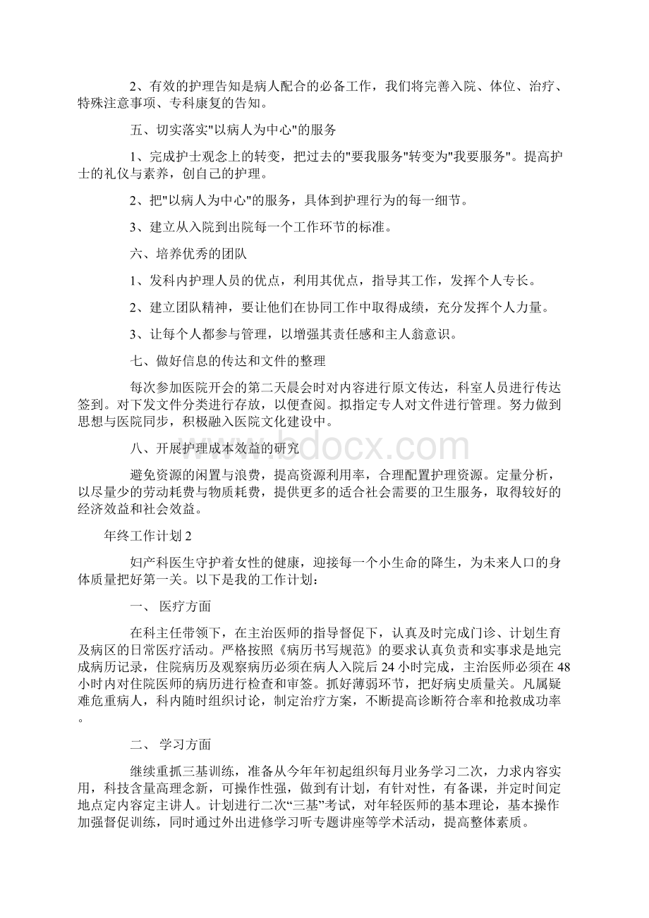 年终工作计划.docx_第2页