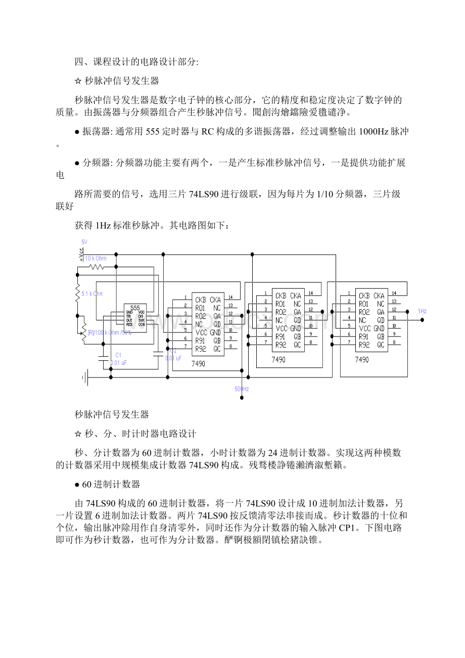 触发器及应用数字钟课程设计.docx_第3页