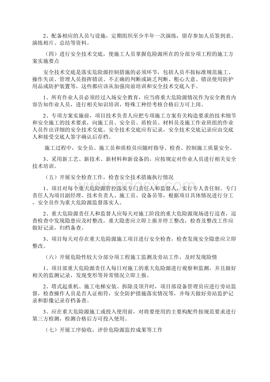 重大危险源专项整治方案.docx_第3页