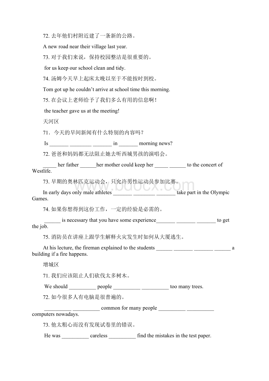 中考广州市各区完成句子题汇编.docx_第2页