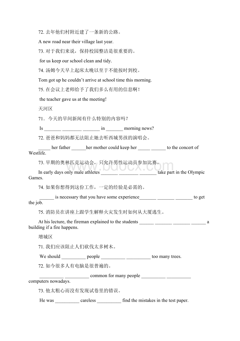 中考广州市各区完成句子题汇编Word格式文档下载.docx_第2页